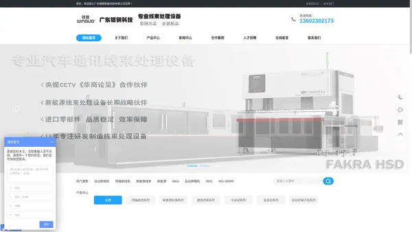 同轴剥线机-新能源线束处理-全自动剥线机-裁线剥线打端沾锡一体机-fakra线束处理-广东银钢智能科技有限公司