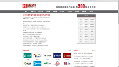 中国品牌招商网_500强企业品牌招商—中国十大品牌招商加盟门户网