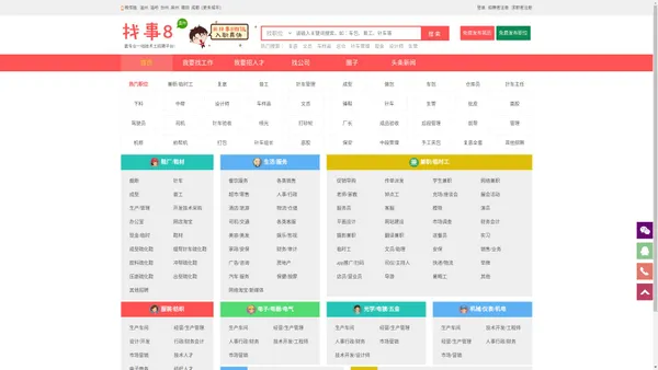 找事8_找事上班,上找事8_最专业的工厂招聘网站[官网]！