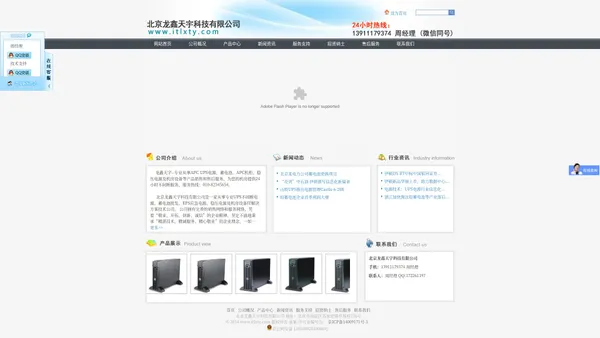 北京龙鑫天宇科技有限公司--专业UPS电源代理、蓄电池批发、EPS应急电源、稳压电源及机房设备