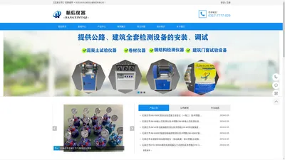 建筑材料检测仪器|公路工程试验设备-【河北航信仪器】