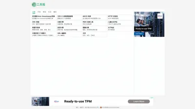 在线工具 - 我们的工具箱
