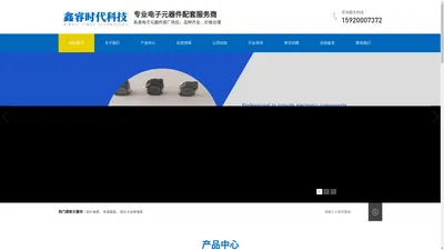 深圳鑫睿时代科技有限公司