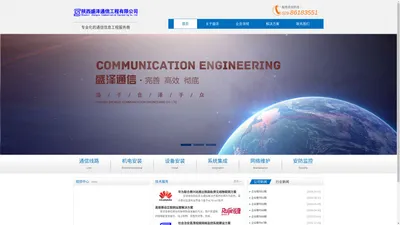 陕西盛泽通信工程有限公司