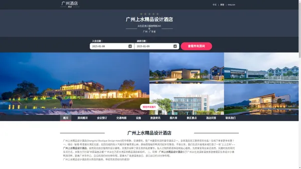 广州上水精品设计酒店|Shangshui Boutique Design Hotel|酒店预订