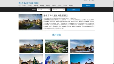 通化万峰北辰五洲皇冠酒店(V-Continent Tonghua Hotel)-酒店预订