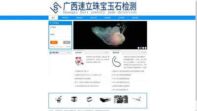 广西速立珠宝玉石检测有限公司