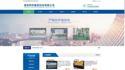 数控剪板机、液压折弯机、三辊卷板机生产厂家「价格优惠」-海安特利重型机床有限公司