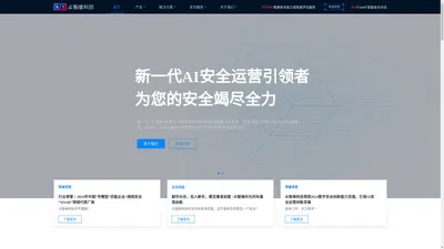 众智维科技 - AISecOps领航者