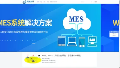 智融科技 | MES/WMS成熟自主研发公司