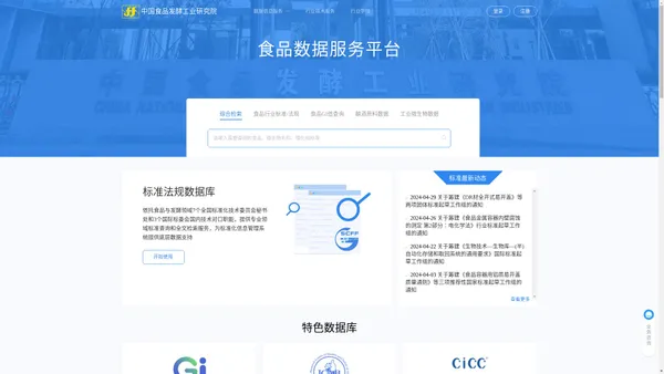 食品数据服务平台主页