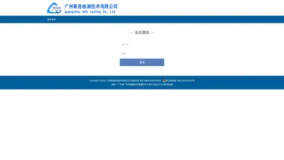 广州莱洛检测技术有限公司