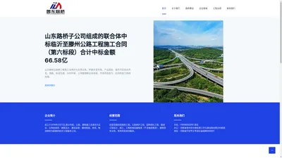 河南鲁东路桥工程有限公司