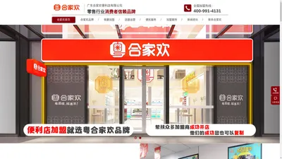 粤合家欢连锁便利店-粤温暖,越喜欢