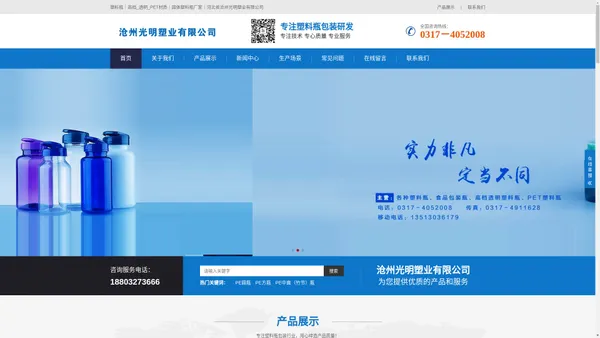 塑料瓶｜高档_透明_PET材质｜固体塑料瓶厂家-河北省沧州光明塑业有限公司