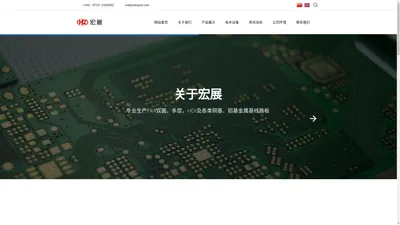 梅州宏展电子科技有限公司 - PCB