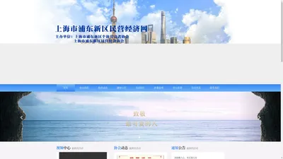 浦东新区民营经济网_浦东新区民营经济网