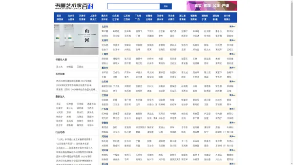 【推荐】书画艺术家百科_书画艺术家辞海_中国书画名家百科_权威的书画家认证与查询平台