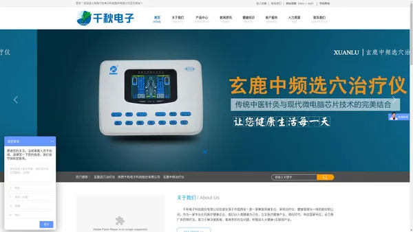 玄鹿选穴治疗仪,家用中频治疗仪_陕西千秋电子科技股份有限公司