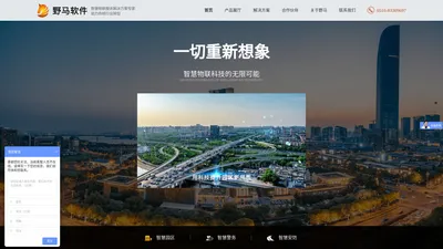 江苏野马软件科技有限公司 徐州软件 研发定制网站、App、公众号、小程序 提供企业解决方案