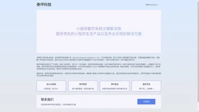 泰坪科技-小程序数字系统方案解决商-深圳泰坪科技官网