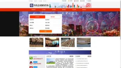 天津玖玖会议服务咨询有限公司