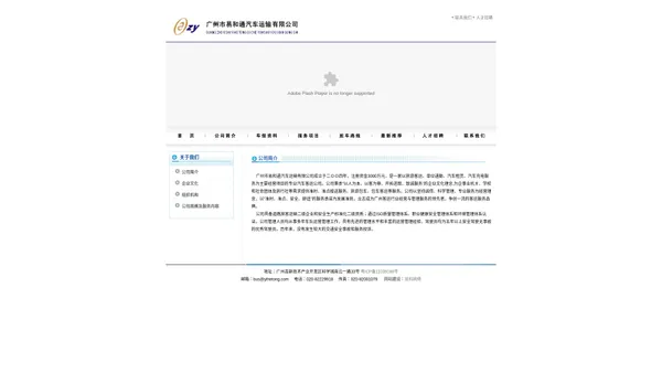 广州市易和通汽车运输有限公司