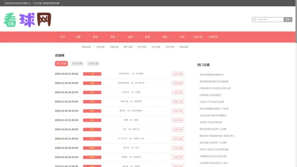 看球网_看球网-体育看球网|免费足球直播|在线NBA直播