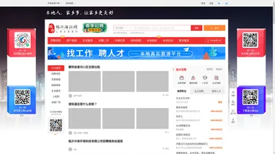 临沂海江网-临沂招聘找工作、找房子、找对象，临沂综合生活信息门户！