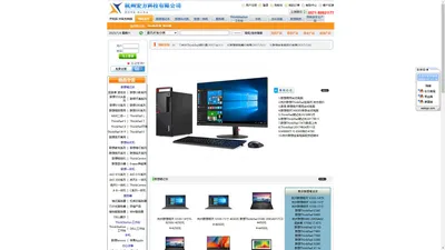 浙江联想|杭州联想总代理|杭州联想笔记本|杭州IBM服务器专卖 杭州联想电脑专卖店|杭州联想笔记本维修|杭州联想服务器|杭州联想ThinkPad|杭州联想ThinkServer