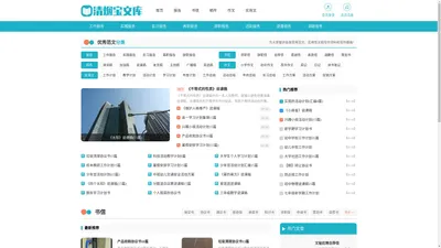 清烟宝文库 - 实用文体写作模板_日常写作范文大全