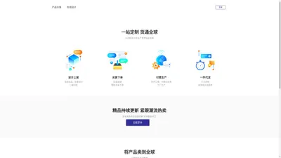 优麦定制选品平台-跨境电商柔性定制供应链