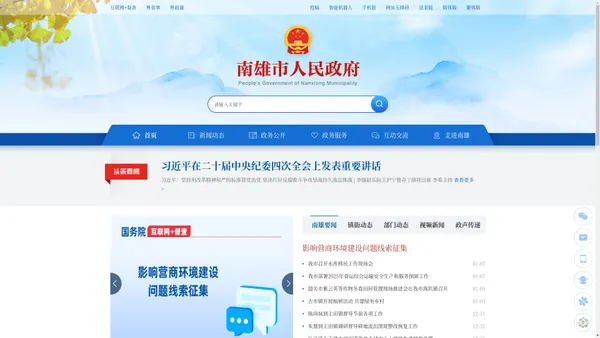 南雄市人民政府公众信息网