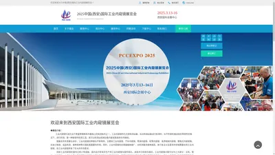 2025中国(西安)国际工业内窥镜展览会