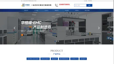 EMC测试夹治具_EMC产品_EMC产品制造商-深圳市华格峰科技有限公司