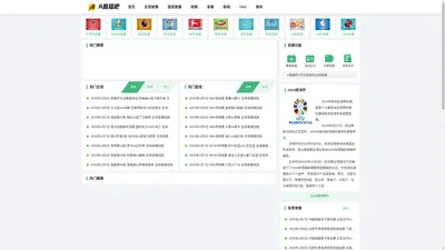 A直播吧 - 绿色好用的直播吧|足球直播|英超直播|西甲直播|NBA直播