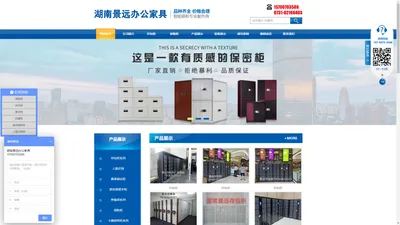 湖南景远办公家具有限公司--景远办公家具|钢制办公家具|湖南保险柜