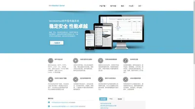 WinWebMail邮件服务器-稳定的邮件系统-邮件服务器软件