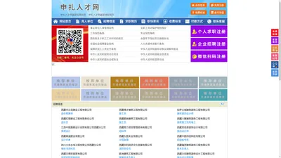 申扎人才网-申扎招聘网-申扎人才市场