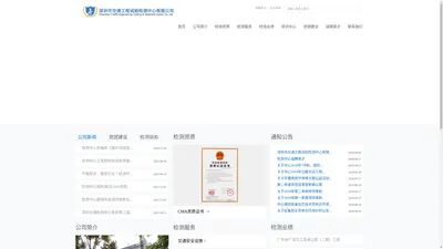 深圳市交通工程试验检测中心有限公司,