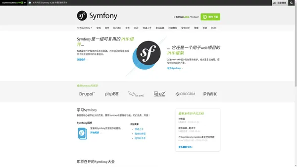 Symfony框架 - Symfony开源 - Symfony中国