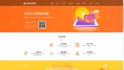 全民众包_江西汇满鑫科技有限公司