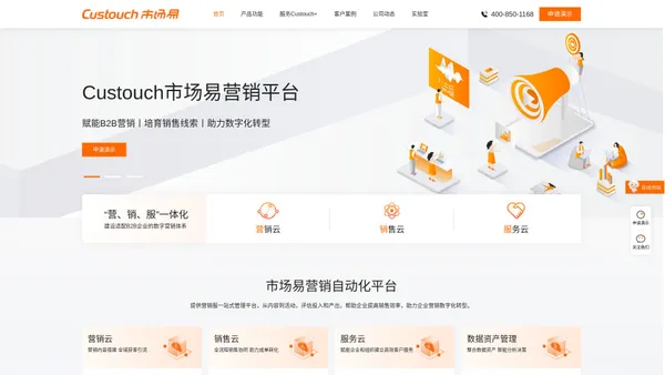 Custouch市场易营销自动化平台·B2B市场人值得信赖的合作伙伴