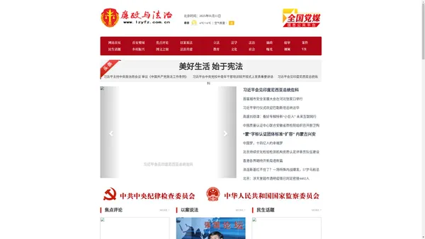 廉政与法治—官网