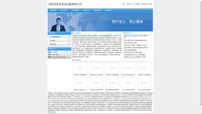 西安裕安泽清洁设备有限公司