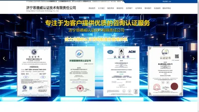 山东质量管理体系认证_ISO9000_16949认证-济宁思德威认证技术公司