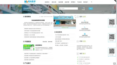 诺本专科新特药房 - 专科药房资讯门户网站