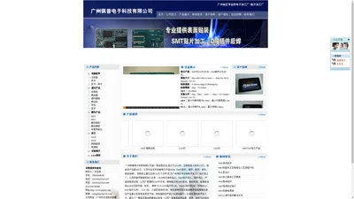 广州SMT加工_广州SMT贴片加工_广州SMT加工厂_SMT贴片加工厂-广州佩普电子科技有限公司