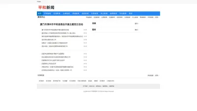 平和最新新闻_平和今天新闻_福建平和头条_漳州平和新闻网
