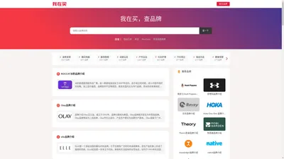 我在买_查品牌_专业品牌查询网站 